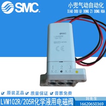 SMC chemical liquid solenoid valve LVM102R-5A LVM102R-5A-5B-1 LVM205R-5A spot sales