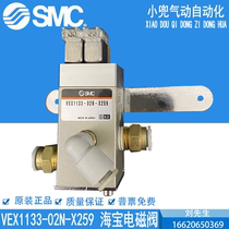 VEX1133-02N-X259 Hypertherm plasma power valve large flow double-headed socket SMC original spot