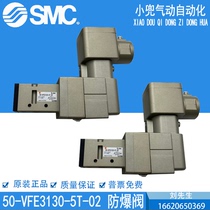 50-vfe3130-5t-02 explosion-proof valve SMC imported brand new original spot sales warranty for one year