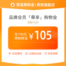 Мужские магазины золота 品牌会员（尊享）购物金