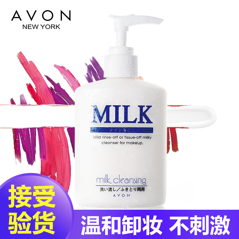 雅芳脸部卸妆乳液温和无刺激深层清洁眼部卸除彩妆无残留卸妆水乳