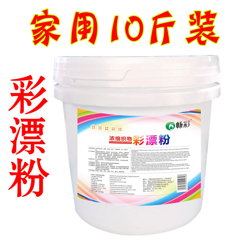 Color white clothing Clothes universal color bleaching agent color bleaching powder Household color bleaching powder decontamination De-yellowing whitening reduction