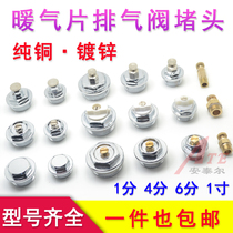 4 points 6 points 1 inch manual radiator exhaust valve exhaust valve radiator sewage running wind pure copper cast iron wire plug