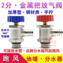 2-point floor heating water distributor exhaust valve all-copper exhaust valve sewage valve exhaust valve exhaust water valve accessories G1 4