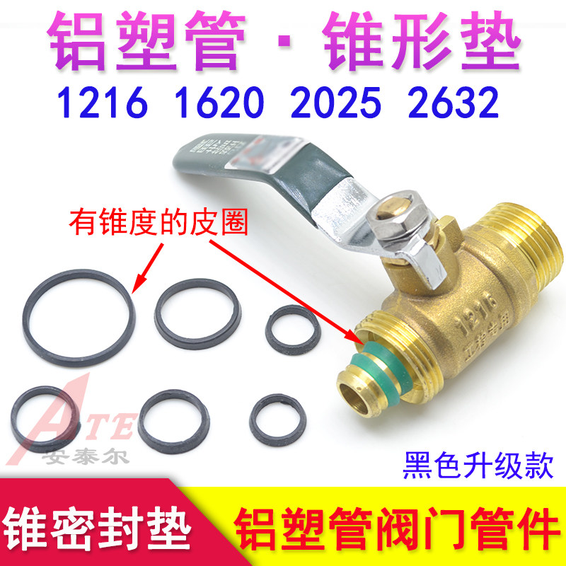 Heating valve sealing mat aluminum plastic pipe joint gasket conical O-ring ball valve temperature control valve