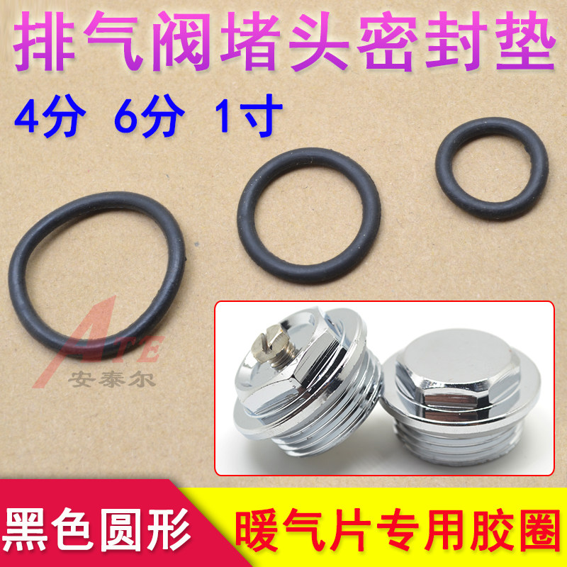 4 minutes 6 minutes 1 inch radiator silicone gasket gasket bleed valve exhaust valve plug O-ring running wind black round
