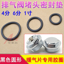 4 points 6 points 1 inch radiator silicone pad gasket vent valve exhaust valve plug O-ring running wind black round