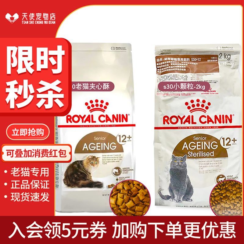 French Original Imported Royal Senior Cat Food Ag30/S30 Senior Cat Food for Cats over 12 Years Old Sandwich Crispy Cat Food