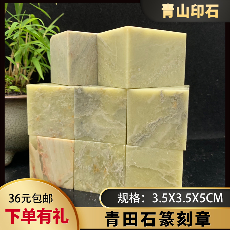 Qingtian Stone Seal Material Seal Stone Material 3 5x5cm Seal Carving Stone Material Calligraphy Seal Beginners Seal Stone Non-Shoushan