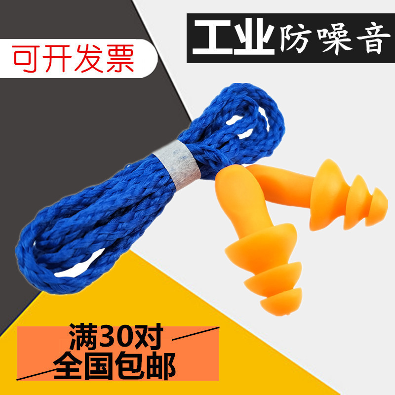Industrial noise-proof sleep-quiet working machinery Noise reduction factory special anti-noise sound insulation tape cable earbuds