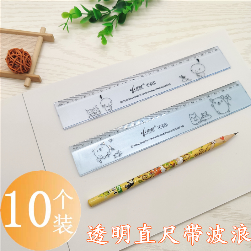 Small frog ruler 10 loaded elementary school ruler ruler wave ruler transparent ruler 20cm cm ruler with wave