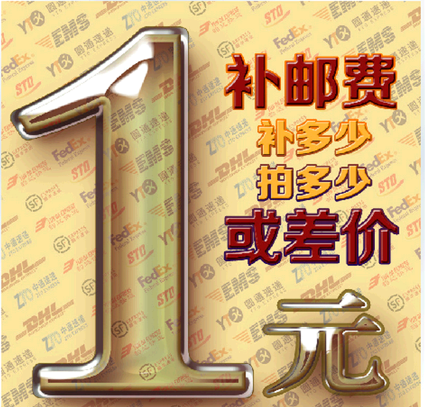 Postage area How much to make up the difference How many yuan to shoot how many