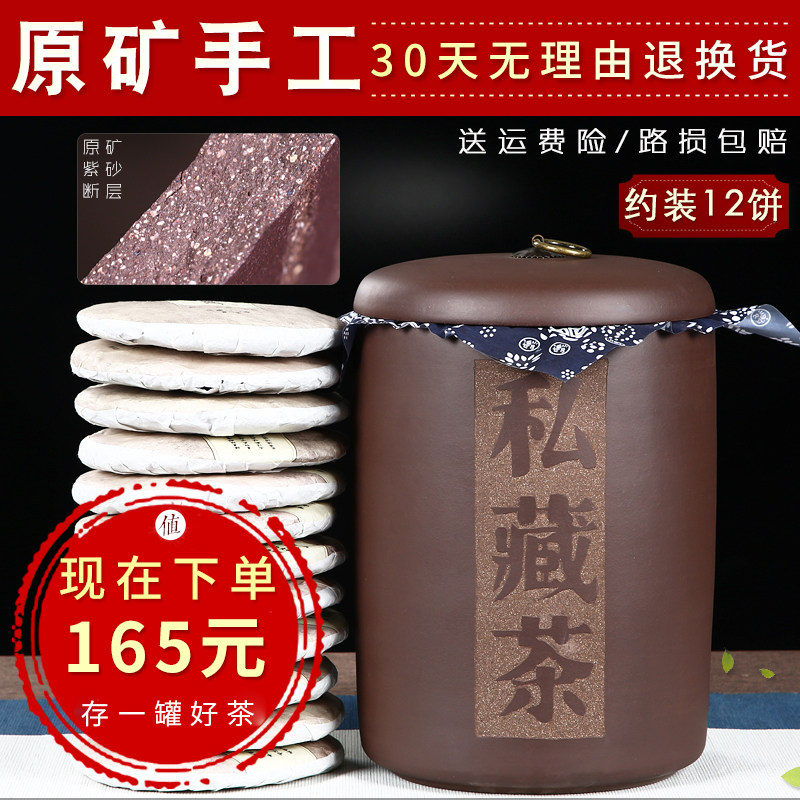 New original mine Yixing Purple Sand Jar Purple Clay Pu-erh Tea Cake Jar Loose Tea Jar Big Seal Moisture storage Tea vat