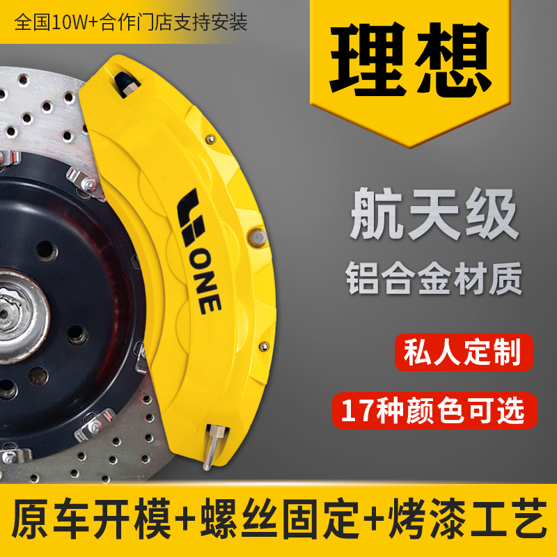 Ideal one modification accessories ideal one special aluminum alloy brake caliper cover cover wheel hub spray paint abalone sports