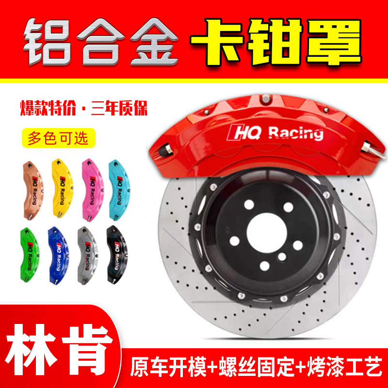 Lincoln Adventurer Navigator Aviator MKZ MKC special aluminum brake caliper cover cover modification