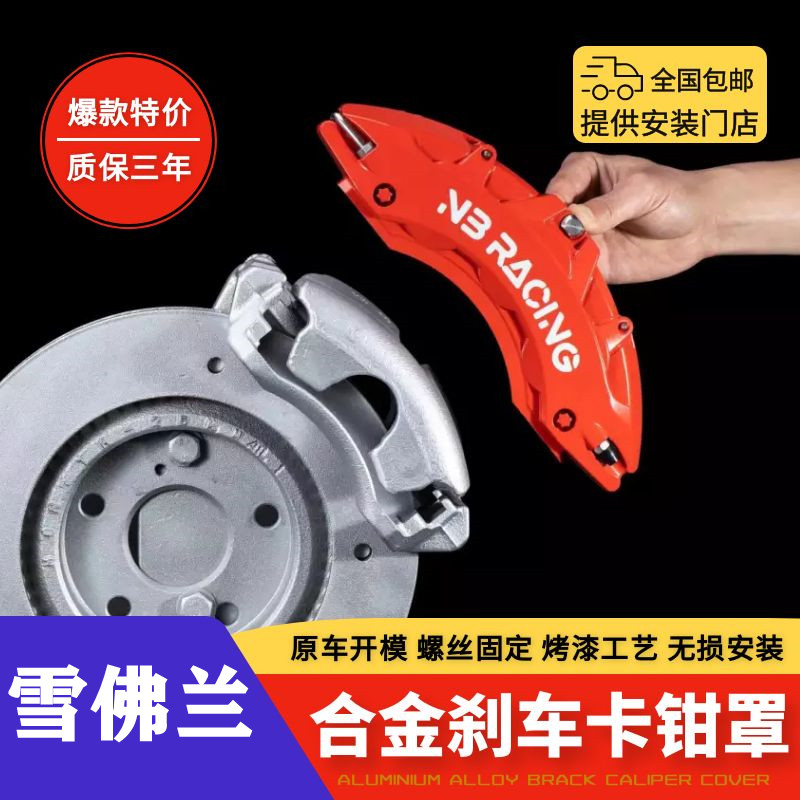 Chevrolet Mai Elite XL Explorers Coruzkoruze special aluminum alloy brake calipers cover shell-Taobao