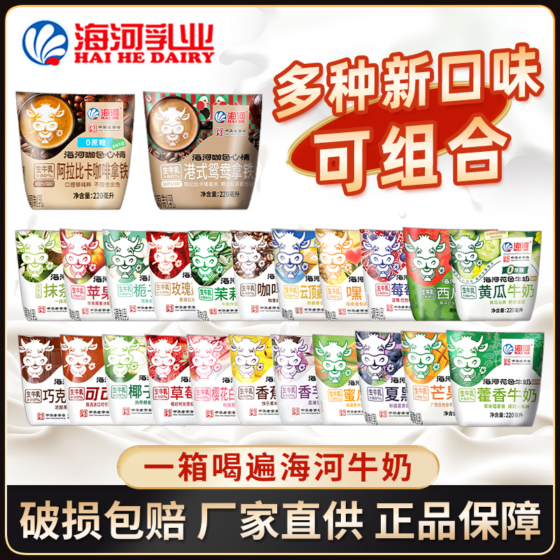 Tianjin Haihe Milk Cocoa Milk Strawberry Chocolate Coffee Coconut Jasmine Milk Green Breakfast Milk Whole Box Wholesale
