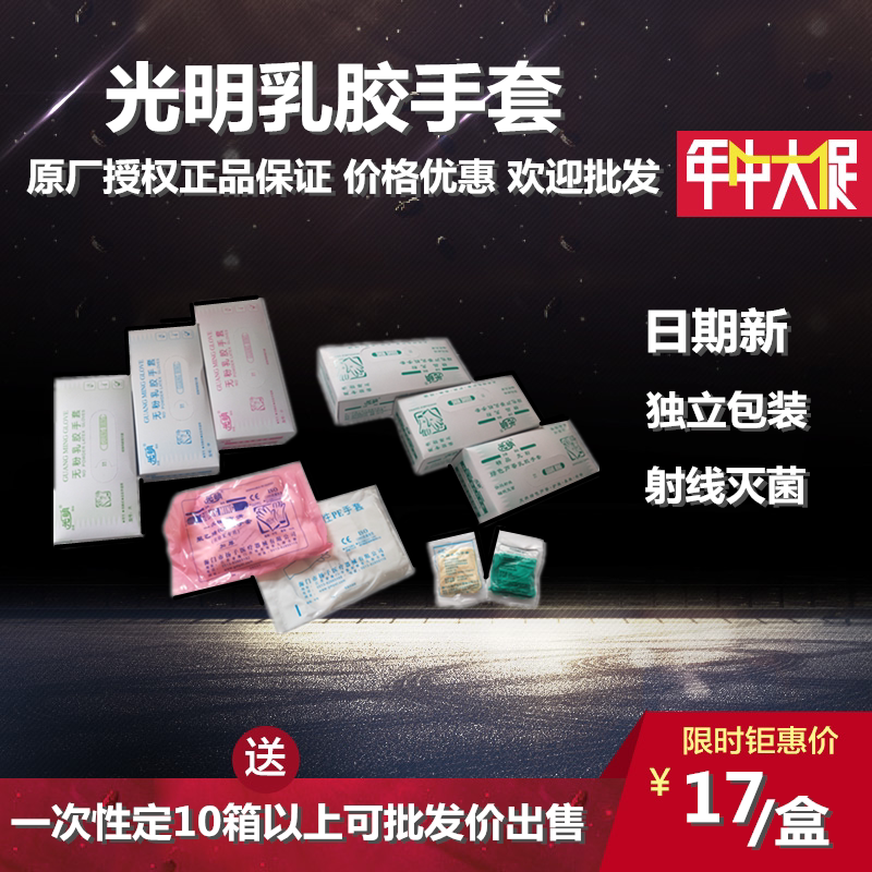 光明手套包邮芦荟无粉乳胶绿色灭菌一次性手套25双装独立实验室用