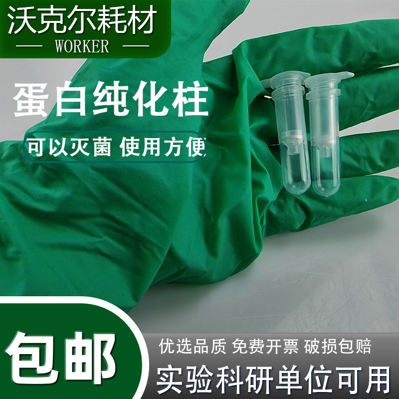 实验胶回收蛋白质粒提取DNA RNA提取核酸纯化柱 2ml分离柱提取柱