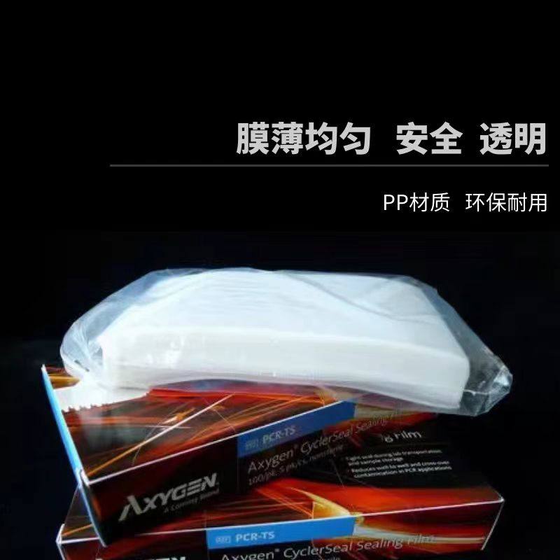 爱思进PCR普通透明PCR封板膜PCR-TS 封板膜 密封膜UC-500