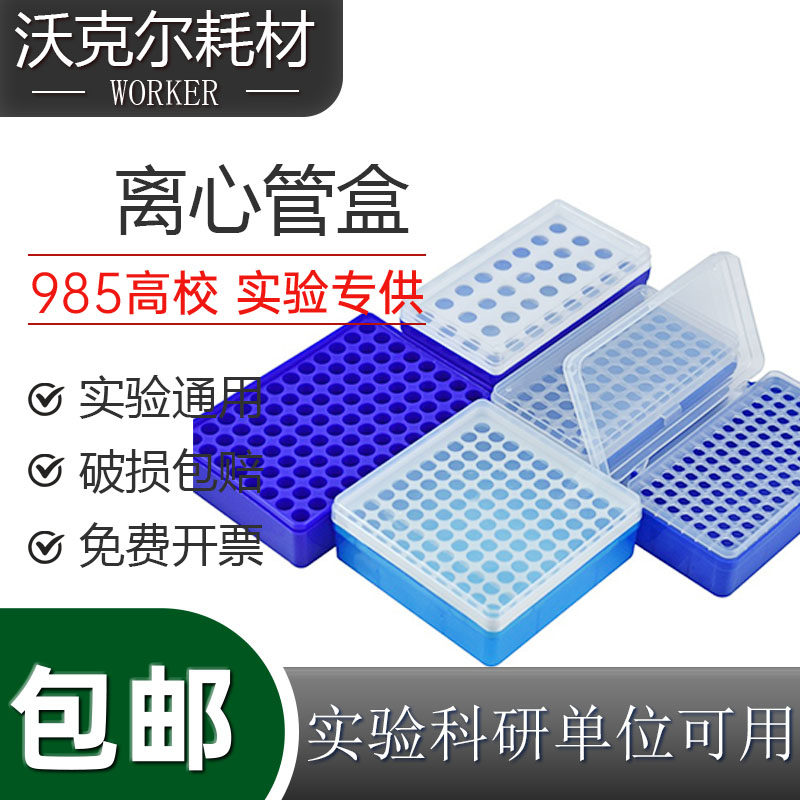 包邮离心管盒0.2/0.5/1.5/2/5/7/10/50mlPCR管盒 EP管实验室 冰盒