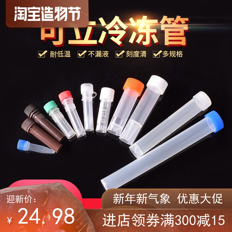 冻存管0.5ml 1.5ml 5ml 10ml冷冻管样品管储存管分装瓶硅胶垫圈