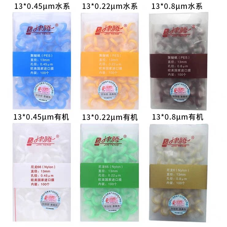 津腾针头过滤器针式13 25mm水系有机系微孔滤膜滤头聚醚砜PES尼龙