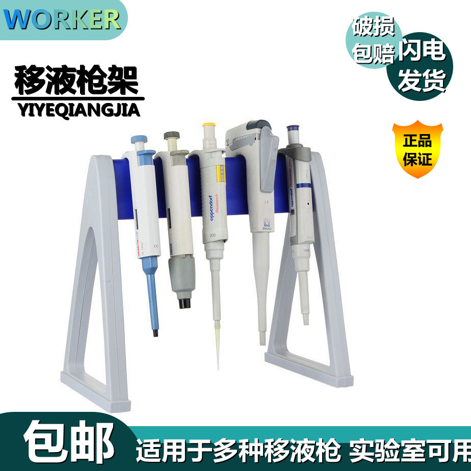 包邮塑料移液器架有机枪架实验室大龙芬兰eppendof等移液器架百得