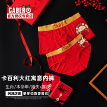 caber Calbury zodiac is the Year of the Rat gift the year of the big red wedding tide men and womens underwear set
