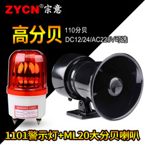 1101 ML20 sound and light alarm warning light signal light 220V large decibel horn alarm light