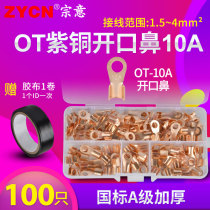 Open copper nose 10A wire nose wire nose wire lug wire crimping wire OT terminal copper wire connector cold press 100 sets