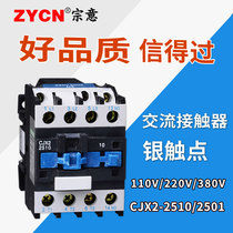 cjx2-2510 AC contactor 380V rail type single phase 220V Volt household small three phase distribution box Silver