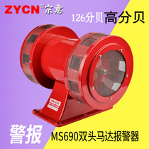 MS-690 two-way alarm wind screw high power electric alarm 220V110V air defense motor alarm