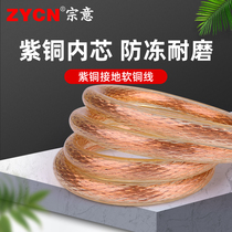 National standard grounding wire soft copper wire copper braided cord lightning rod down lead 4 6 10 16 25 35 50 square