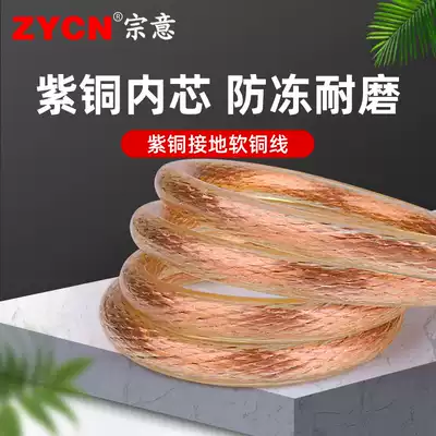 National standard grounding wire soft copper wire copper braided cord lightning rod down lead wire 4 6 10 16 25 35 50 square