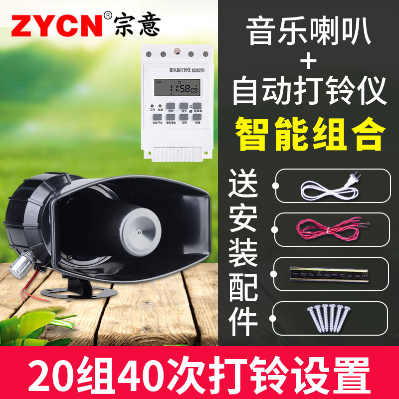 Music speaker adjustable volume size class ringtone 220V ringer factory school home music Bell