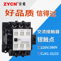AC contactor CJX1-32 22 silver contact coil 220V single-phase 380V three-phase switching household small