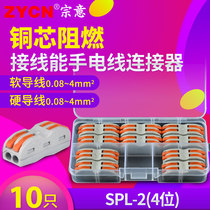 Quick wire connector SPL-2 boxed quick connector parallelizer 10 press type universal terminal
