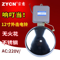 12-inch electric bell factory commuting to work electric Ling 220V alternating current school bell ringing bell with class Bell