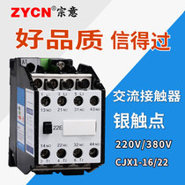 AC contactor CJX1-16 22 silver contacts copper 220v single-phase 380v three-phase 16A 22A