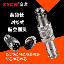 GX16 butt type Aviation plug 2 core 3 core 4 core 5 core 6 core 7 core aviation socket copper silver plated material