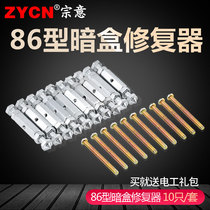 Universal Type 86 cassette repair device 10 only installed switch box socket bottom box remedy strut multifunctional repairer