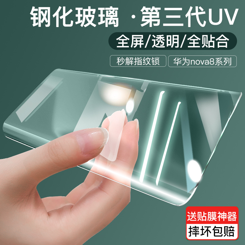 Suitable for Huawei nova8pro Toughened Film film nova9 pro full adhesive curved screen nova8 phone full package transparent por9 full screen cover anti-fall nowa7 glass u