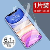 Apple 11 Half -Eshreen Front Membrane [Необеспеченный супер -клейрный отпечаток защиты] ★ 6.1