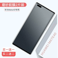 Huawei Mate40 Клижная скрубвончарная передняя пленка [полная полной бесконечной белой границы] 2 таблетки ★ Купить два получите два