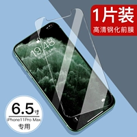 Apple 11pro Max Half -Eshreen Front Film [Необеспеченный отпечаток Super Close Defense] ★ 6.5