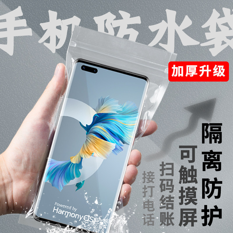Thickened dust-proof waterproof transparent self-sealing sealed bag plastic touch screen protective sleeve protective isolation mobile phone bag
