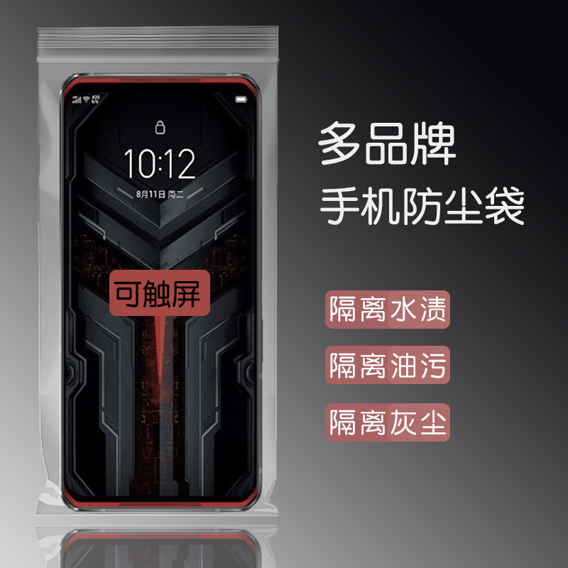 NOKIA ZTE Jinli Asus Nubia Google Phone Bag Waterproof Transparent Disposable Dust Protection Case