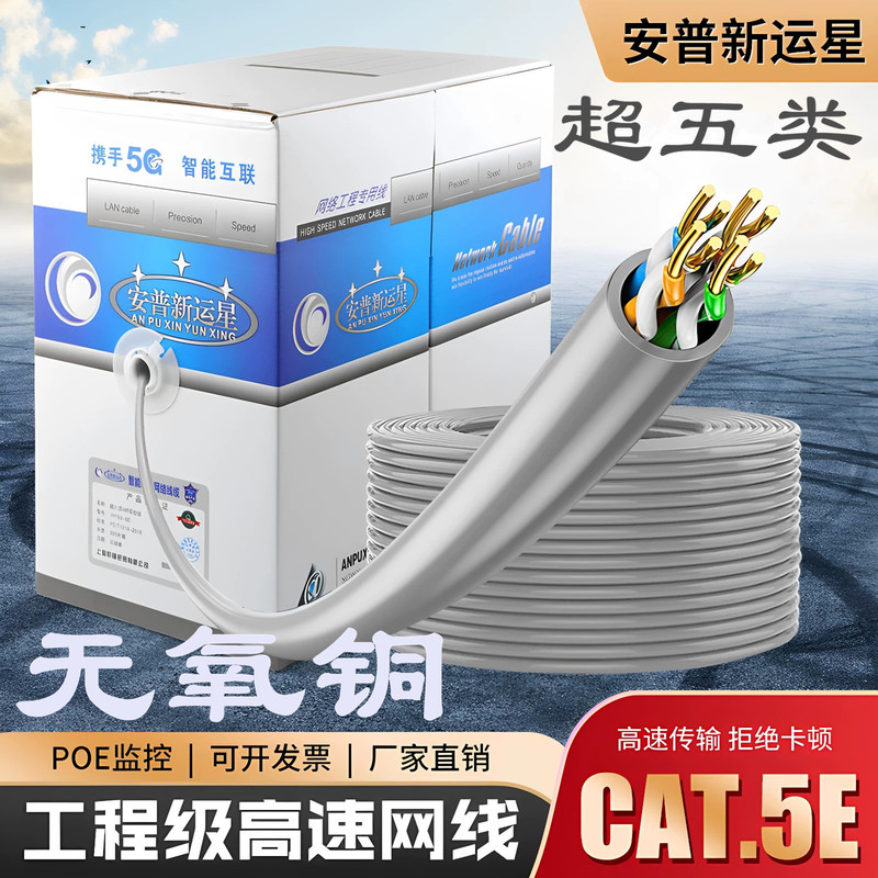 Category 5E Network Cable 8-Core 0.5 Oxygen-Free Copper Twisted Pair Network Cable High-Speed Computer Broadband Cable Poe Monitoring Cable 300m