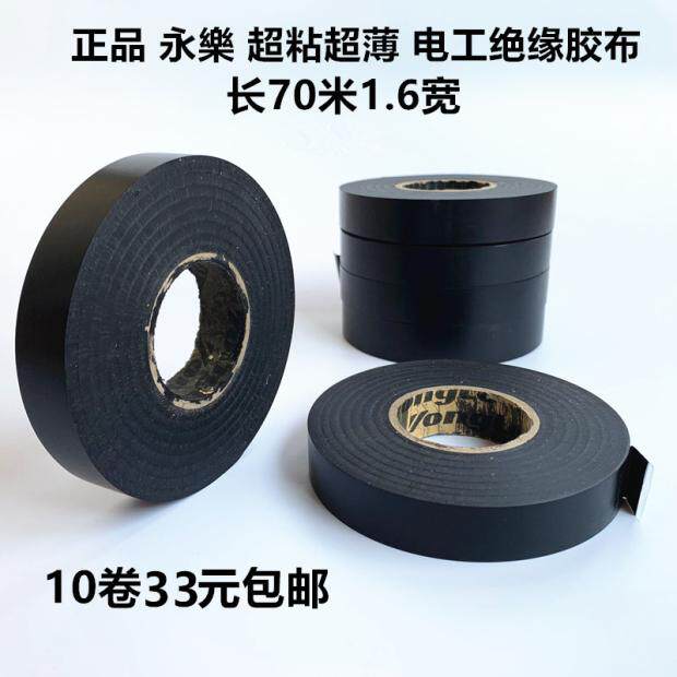 Yongle Car Harness Adhesive Tape PVC Electrician Insulation Adhesive Tape Waterproof Rubberized Fabric Flame Retardant Super-Adhesive Ultra-thin Electrics Tape
